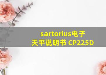 sartorius电子天平说明书 CP225D